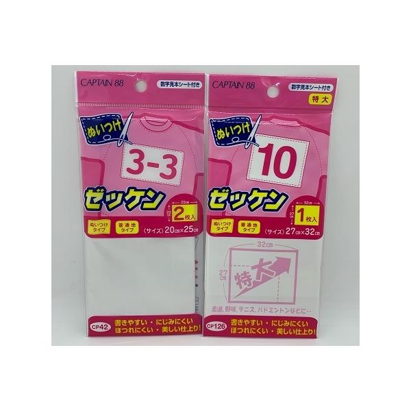 他サイト： ぬいつけゼッケン キャプテン　CAPTAIN88 CP42-126 全2タイプ　CP42 20cm×25cm 2枚入 　 CP126 27cm×32cm 1m枚入の商品画像