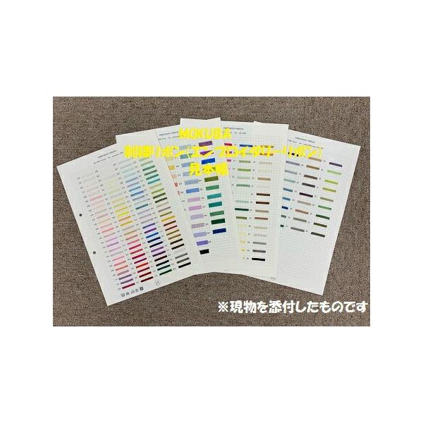 刺繍リボン エンブロイダリーリボン 見本帳 サンプル帳 MOKUBA