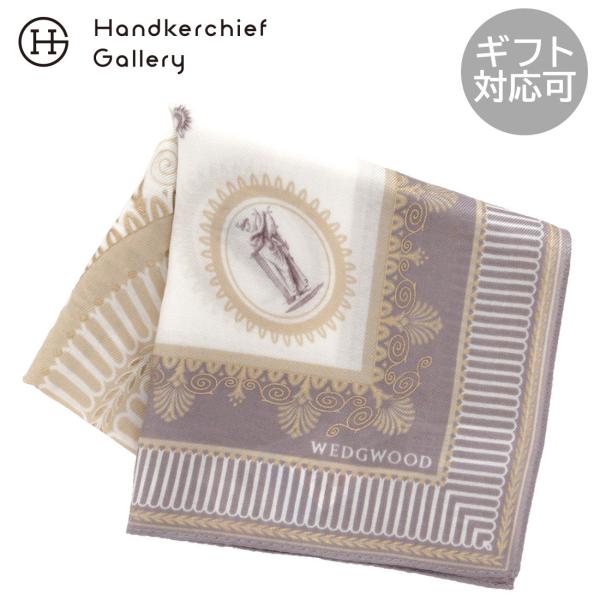 WEDGWOOD（ウェッジウッド） 大判 綿シルクハンカチ（58cm