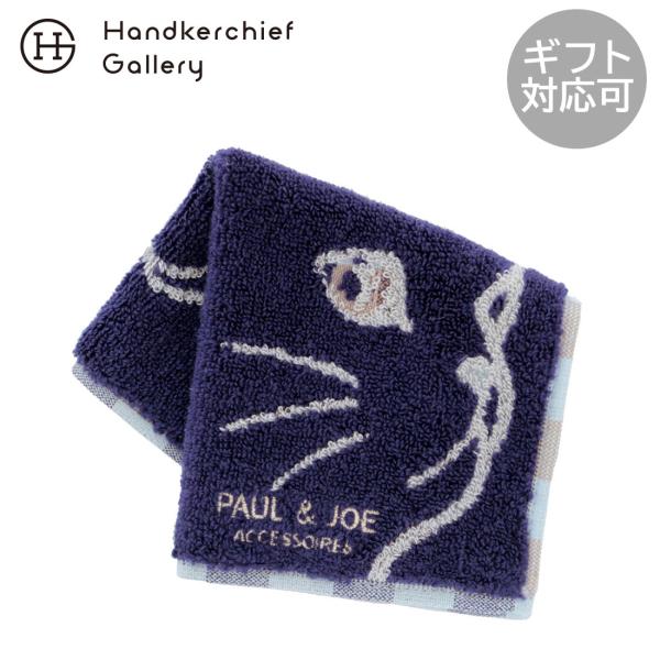 PAUL&JOE（ポール＆ジョー） アクセソワ ミニ タオルハンカチ（20cm