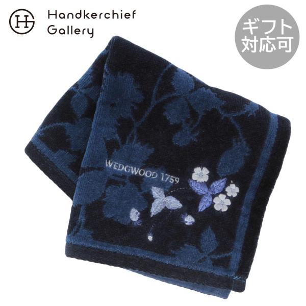 6月24日 午前0時 販売開始【SALE ￥1100→￥770】30％OFF！ ウェッジウッド　タオルハンカチ　ストロベリー インクブルー　刺繍　ネイビー