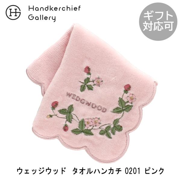 バーバリーセリーヌハンドタオルピンク系ウェッジウッドタオルセット