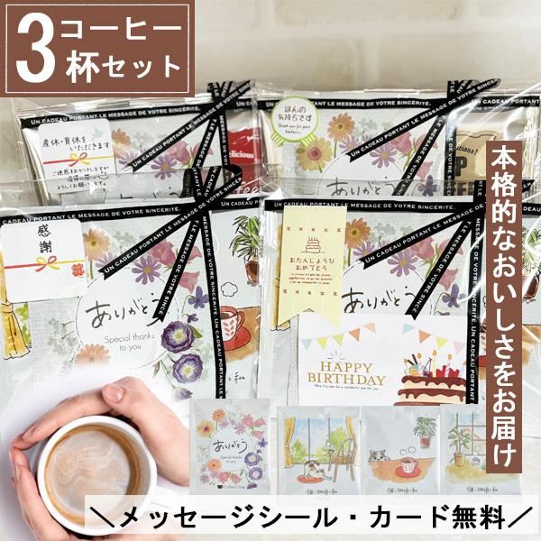 ドリップコーヒー プチギフト コーヒー 母の日 父の日 おしゃれ 退職 産休 異動 結婚式 女性 男性 お世話になった方へのギフト お試し Dr6 Handliberte 通販 Yahoo ショッピング