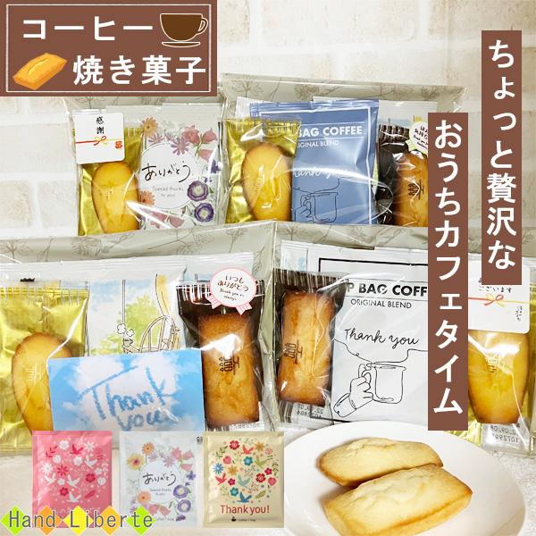 アンリ・シャルパンティエ（Henri Charpentier） プチギフト お菓子