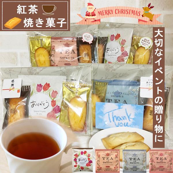 プチギフト 紅茶 お菓子 クリスマス プレゼント ありがとう お配り用 1000円 紅茶 ティーパック 個包装 お返し 男性 女性 退職 異動 お礼 産休 挨拶 Puchi 1000 Tpakku Ibento Handliberte 通販 Yahoo ショッピング