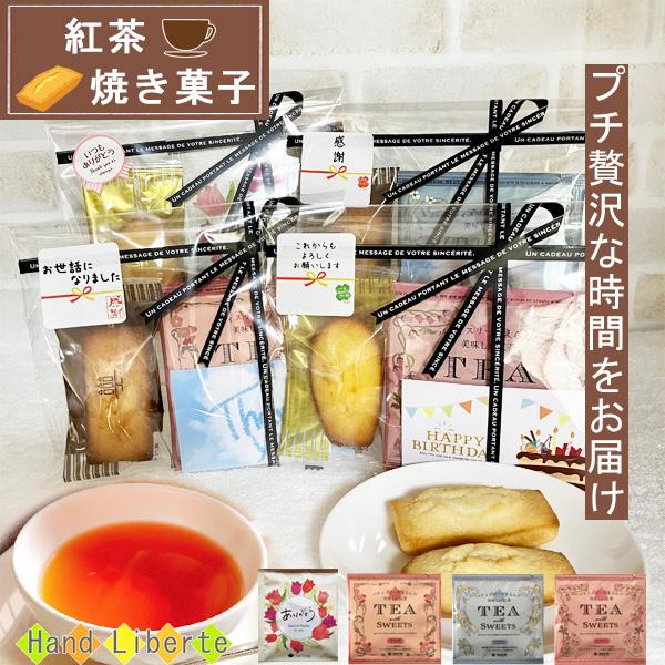 プチギフト 紅茶 ギフト クリスマス プレゼント ありがとう お配り用 お菓子 500円 焼き菓子 個包装 男性 女性 退職 お礼 産休 感謝 挨拶 友達 女性 男性 Puchi 500 Tpakku Handliberte 通販 Yahoo ショッピング