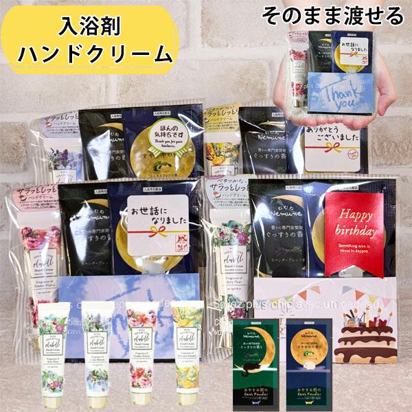プチギフト 入浴剤 ハンドクリーム クリスマス プレゼント お世話に