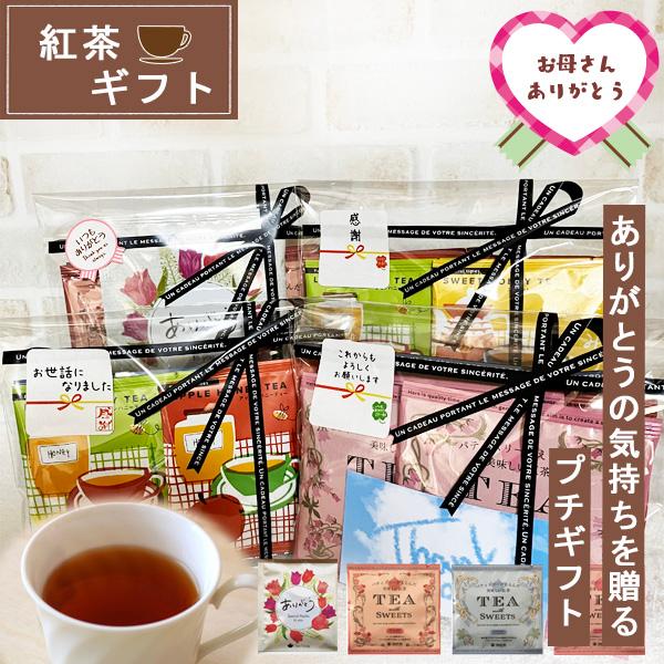 プチギフト 退職 紅茶 5杯セット はちみつ紅茶 ティーパック 母の日 父