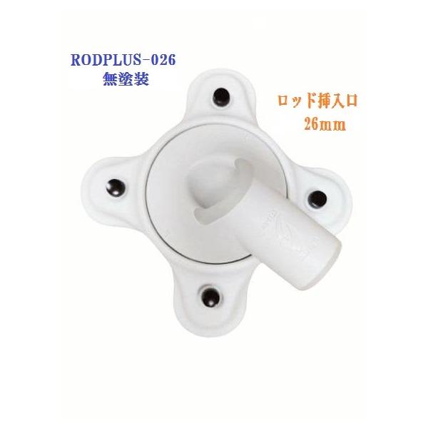数量限定 RODPLUS026（回転式竿受け）無塗装 アーティストデザイン