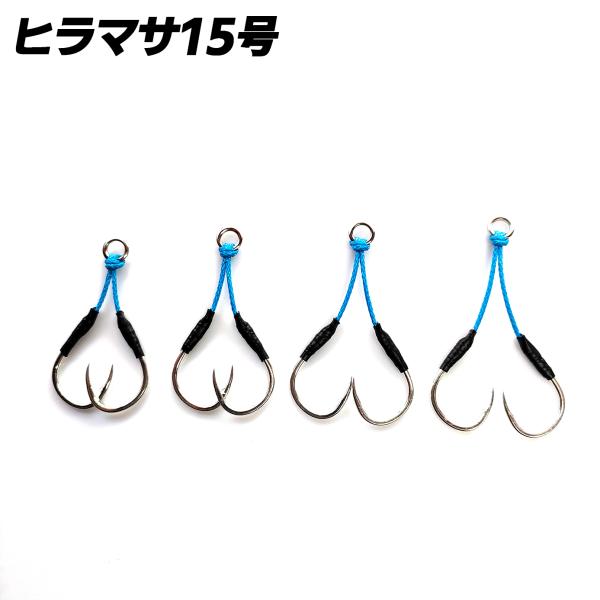 【商品名】アシストフック ヒラマサ15号 PE仕様【商品説明】平打ちされた形状で大物のヒットにも伸びにくく太い軸で針外れしにくい強い針です。更にスズコーティングで錆びに強く長持ち！40g〜60gのジグでの使用にオススメ。10組セットでの販売...