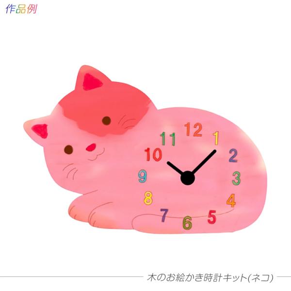 数量は多 子供会 工作キット 時計キット 手作り時計キット ねこ 50個 電池別売り 夏休み自由研究 78 543 夏休み冬休み手作り工作宅配便 通販 Yahoo ショッピング Agendaforestal Org