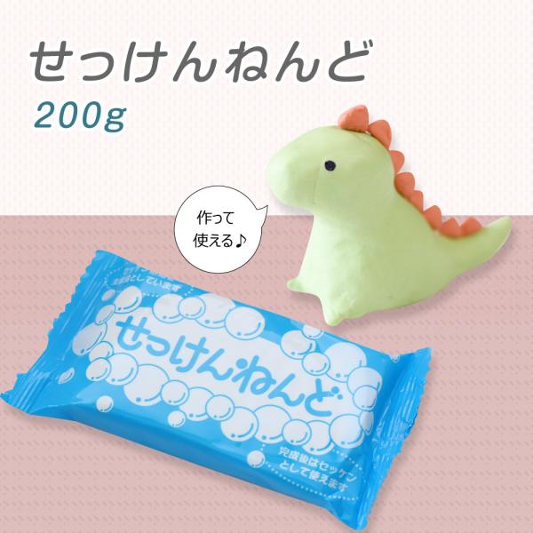 国内送料無料 せっけんねんど200ｇ 粘土細工 ハンドメイド 工作 樹脂粘土