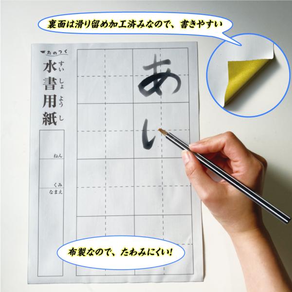水書セット（六角筆式）筆ペン 水書き A4サイズ 布製 書道 習字 練習