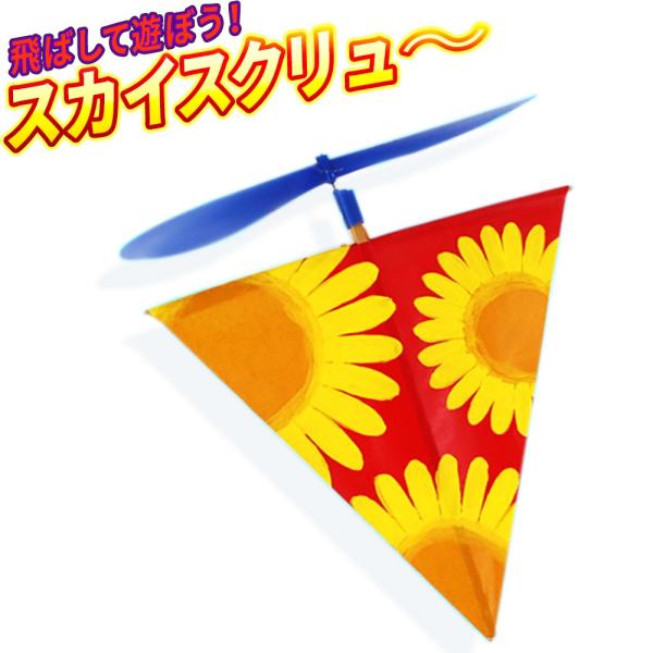 工作キットパチンコ・スカイスクリュー スカイスクリュー 夏休み工作キット 飛行機工作キット / 自由工作 自由