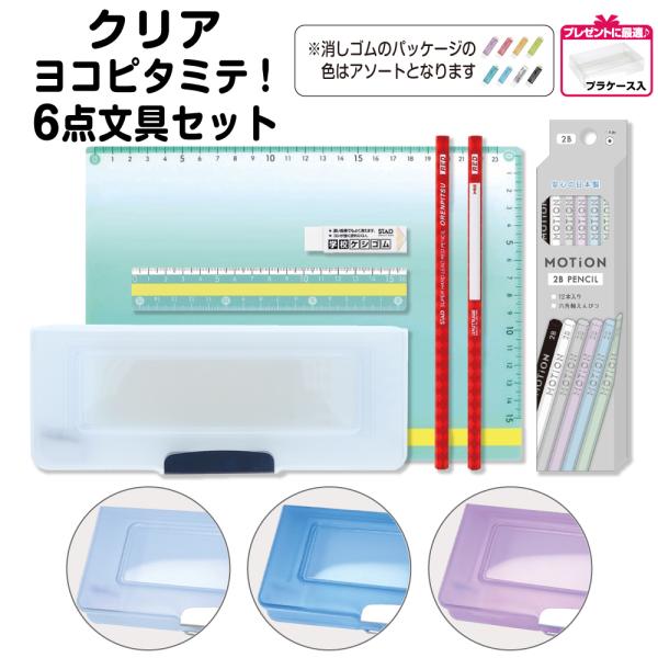 サンスター文具 【4,060円→3,200円】小学生 ヨコピタ ミテ！ 6点 3
