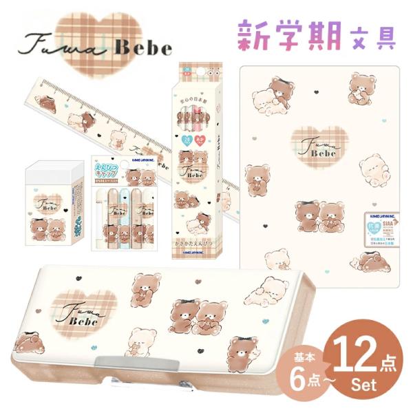 フワベベ6点セット●ペンケースはコンパクトなので、ランドセルに入れやすい。●ペンケースにはお名前ペン収納スペースがあります。●取り外し可能な鉛筆削り付！！■コンパクト両面開きペンケース本体：(約)H220×W85×D28 (mm)材質：PV...