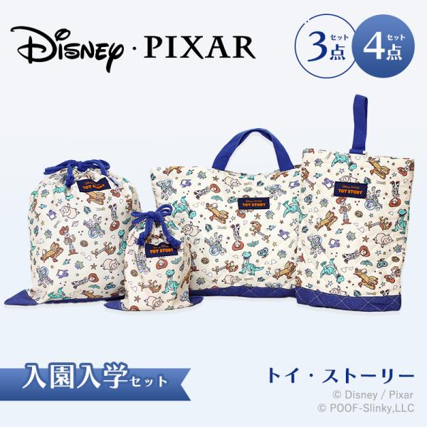 通園・通学に便利なセット！！