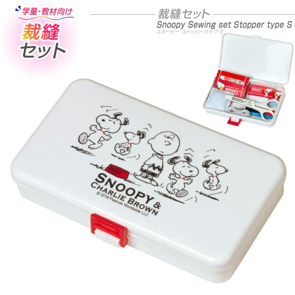 裁縫箱 スヌーピーの人気商品 通販 価格比較 価格 Com