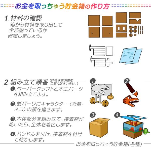 からくりの仕組みが学べる木と紙で作る貯金箱工作 お金を取っちゃう貯金箱 各種 手作り工作キット 代購幫