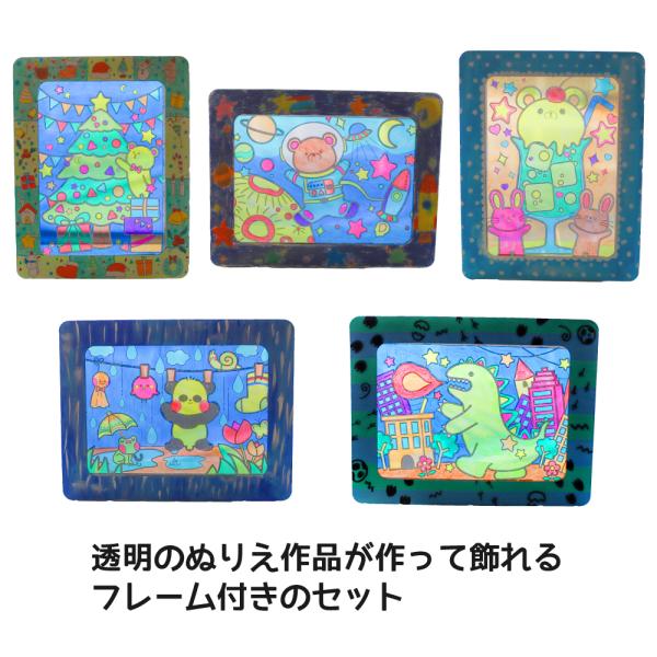 簡単工作キット 塗ってかわいい透明ぬりえフレームセット　5種類(宇宙 ツリー ソーダ 恐竜 雨)