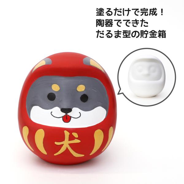 工作キット おえかきだるま貯金箱 色塗り お絵かき 素焼き 塗るだけ