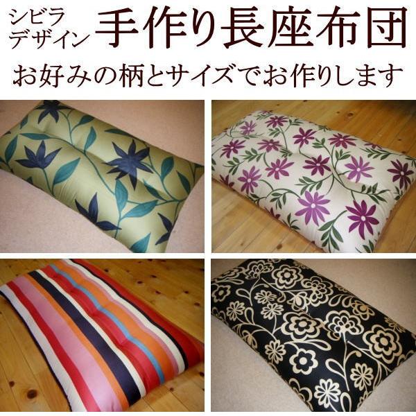 シビラデザイン 手作り長座布団 ９０ ２５０ｃｍ 関連ワード 長い座布団 ごろ寝布団 ごろ寝敷ふとん 敷きフトン お昼寝布団 ロングクッション Supersport Tn