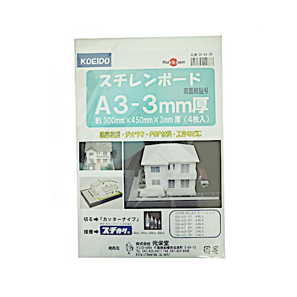 他サイト： 光栄堂　スチレンボード　A3　厚さ3mm　4枚入り ハンズの商品画像