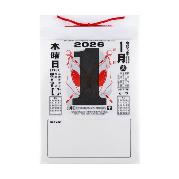 2026年版・日めくり】 高橋書店 日めくりカレンダー（中型） 9号 E502