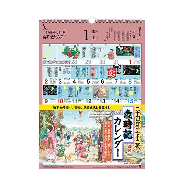 シーガル 歳時記カレンダーの人気商品 通販 価格比較 価格 Com