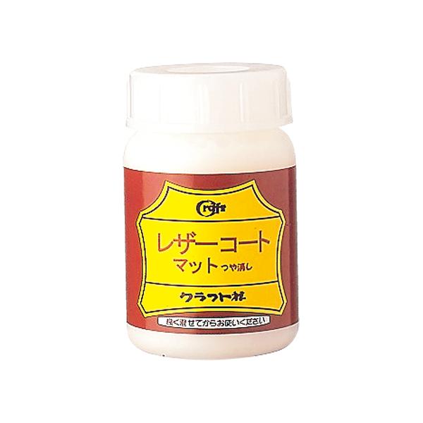 レザーコートマット 100ml[クラフト社]  レザークラフト染料 溶剤 接着剤