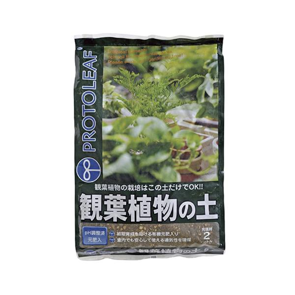 他サイト： プロトリーフ（PROTOLEAF）　観葉植物の土　2L ハンズの商品画像