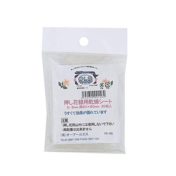 乾燥シート 押し花の価格と最安値 おすすめ通販を激安で
