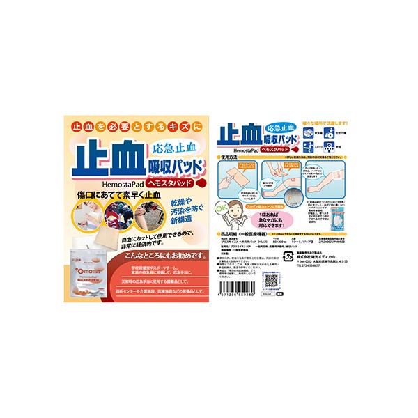 他サイト： プラスモイスト　ヘモスタパッド（止血吸収パッド）　1枚入 ハンズの商品画像