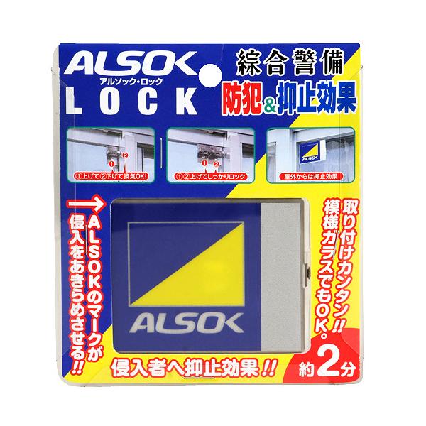 綜合警備 アルソック・ロック ハンズ : ハンズYahoo!ショッピング店