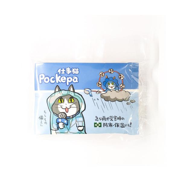 くまみね　Pockepa　ポケパ　仕事猫 ハンズ