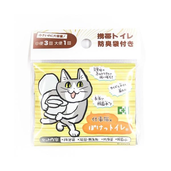 くまみね　ぽけっトイレ　仕事猫　１個入 ハンズ