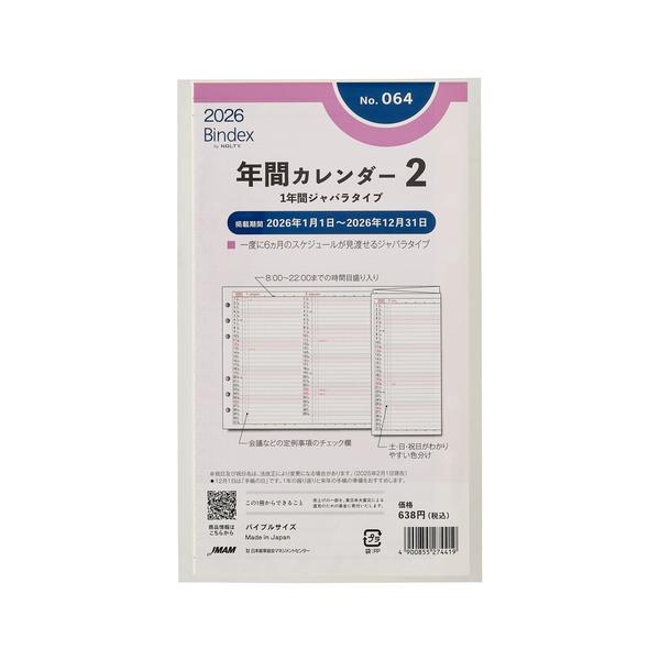 2026年1月始まり】 Bindex by NOLTY 年間カレンダー2 1年間ジャバラ