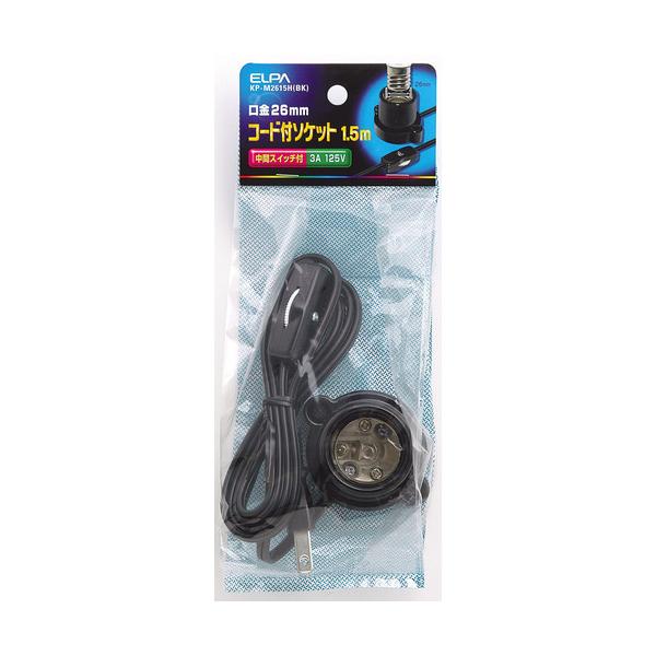 他サイト： エルパ（ELPA）　コード付ソケット　1.5m　KP−M2615H　ブラック ハンズの商品画像
