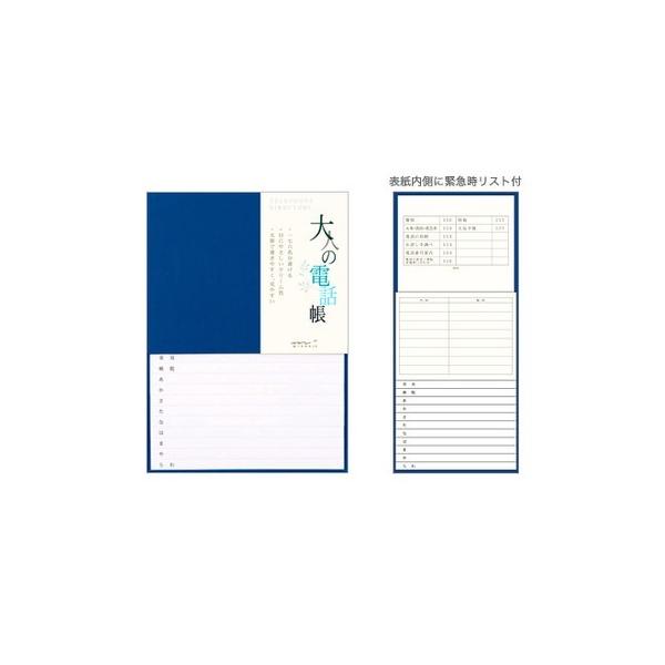 ミドリ（MIDORI）　大人の電話帳　青　34177006 ハンズ