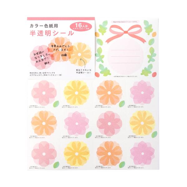 色紙 シール 花の人気商品 通販 価格比較 価格 Com