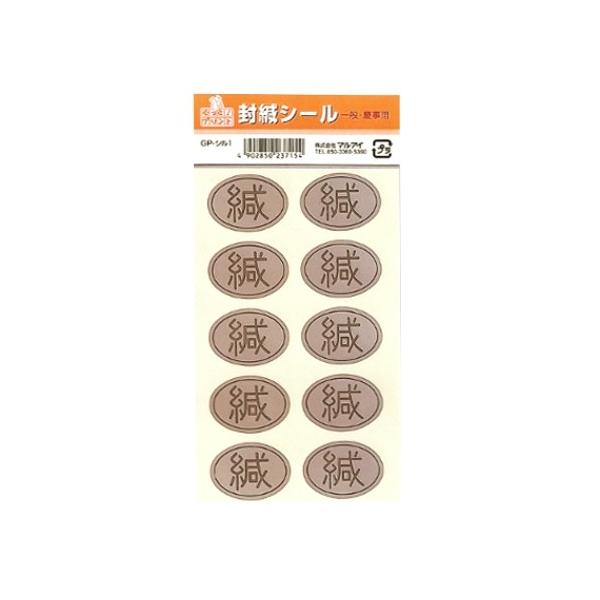 マルアイ 封緘シール Gp シル1 10枚入 ペーパーアイテム ウェディングアイテム 招待状 東急ハンズ 東急ハンズ Paypayモール店 通販 Paypayモール