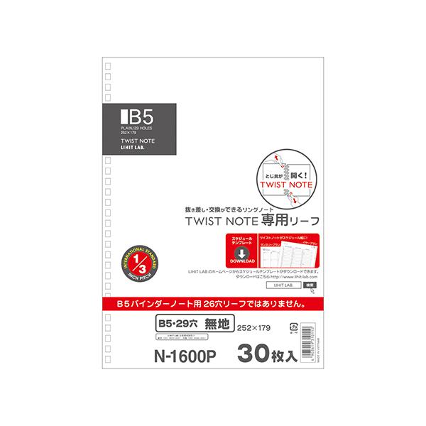 他サイト： リヒト　ツイストリングノート専用リーフ　B5　無地　N−1600P ハンズの商品画像