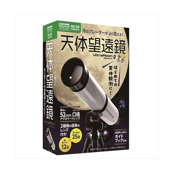 他サイト： 学研（Gakken）　科学と学習PRESENTS　天体望遠鏡ウルトラムーン　　Q750726 ハンズの商品画像