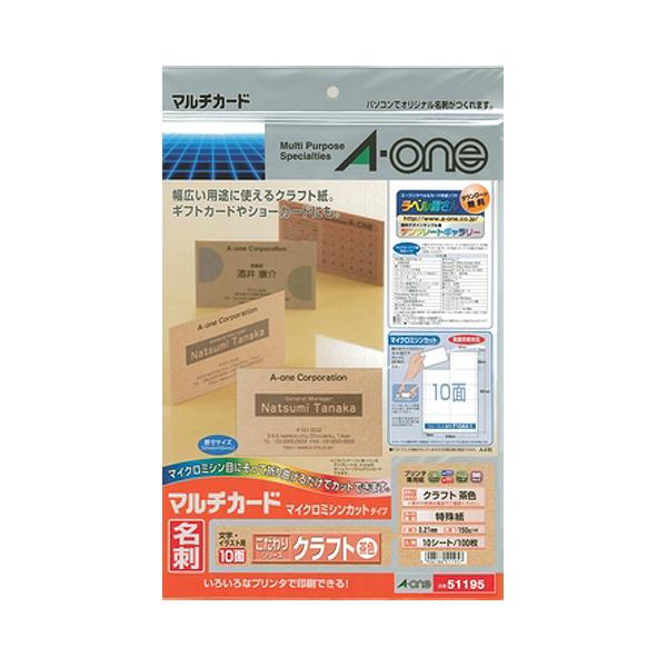 はな出品 エーワン（A-one） マルチカード 各種プリンタ兼用紙 51195 クラフト