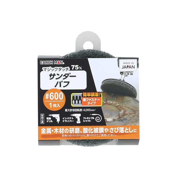 他サイト： アースマン（EARTH　MAN）　マジック　サンダーバフ　75mm　♯600 ハンズの商品画像