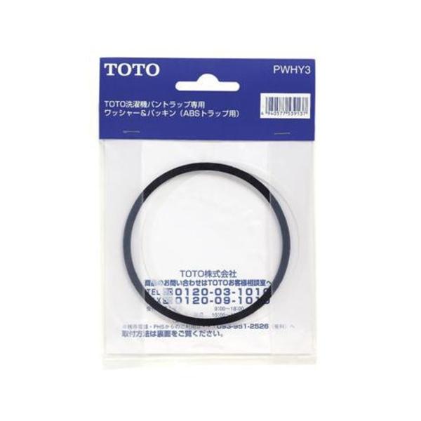 他サイト： TOTO　ワッシャー＆パッキン　PWHY3 ハンズの商品画像
