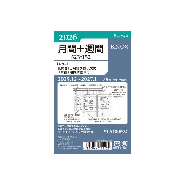 2025年12月始まり】 ノックス（KNOX） ミニ6 月間+週間（見開き1