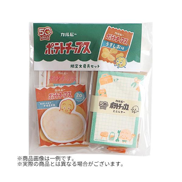 文房具セット　　ポテトちゃん　コンパクト 古川紙工 カルビーポテトチップス 限定文房具セットA O-5316 ハンズ