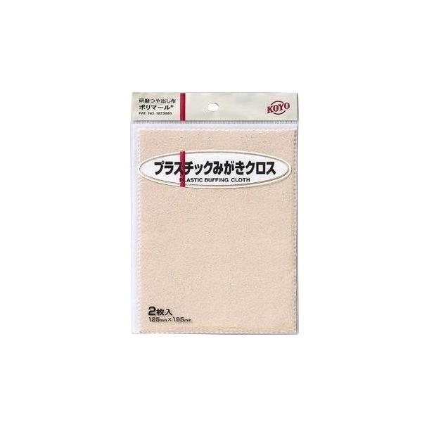 他サイト： 光陽社　ポリマール　プラスチックみがきクロス ハンズの商品画像