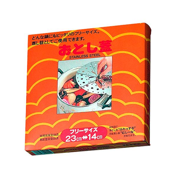 フリーサイズ　落としぶた ハンズ